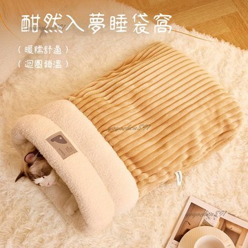🐱貓窩 秋冬保暖貓窩 睡袋 鑽洞窩 封閉小貓窩 安全感狗窩 鑽被窩躲貓貓