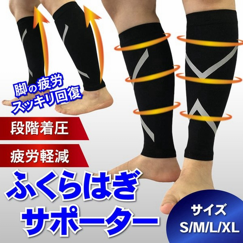 ふくらはぎ サポーター 2枚組 加圧 スポーツ むくみ 疲れ カーフスリーブ 着圧ソックス 男 女 兼用 通販 Lineポイント最大0 5 Get Lineショッピング