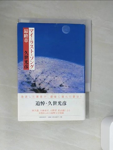 【書寶二手書T6／原文小說_UXQ】??????????最終章_日文_久世光?