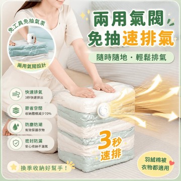 壓縮收納袋 真空壓縮袋 立體式裝衣物收納 免抽氣 免抽氣床包/衣服/棉被/衣物/旅行李收納袋 換季行李 旅遊家用旅行