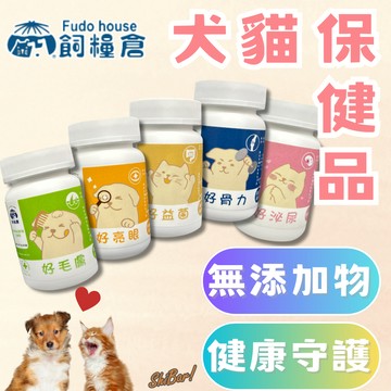 （現折🔥５０）飼糧倉 貓狗保健品 寵物保健品 犬貓保健 排毛粉 泌尿保健 關節保健 益生菌 皮毛保健 高雄寵物店