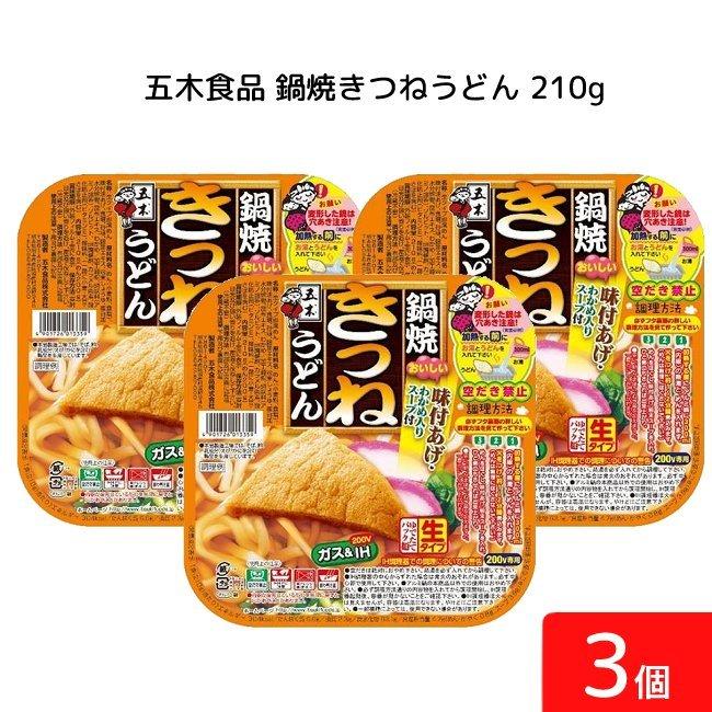 五木食品 鍋焼きつねうどん 210g 3個 鍋焼きうどん うどん 生麺 五木食品 IH ガス対応 即席麺 常温保存