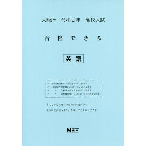 令2 大阪府 合格できる 英語 熊本ネット