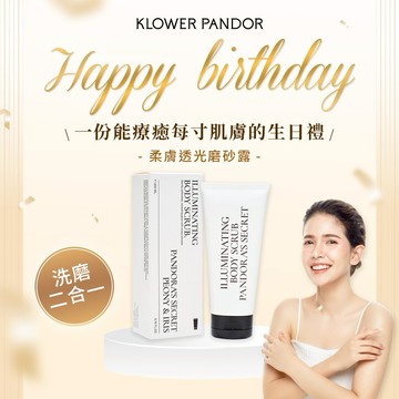 射手座生日禮物【KP記憶香氛】香水柔膚透光磨砂露200ml｜閨蜜禮/送女生/女生禮物/女友禮物/生日禮物