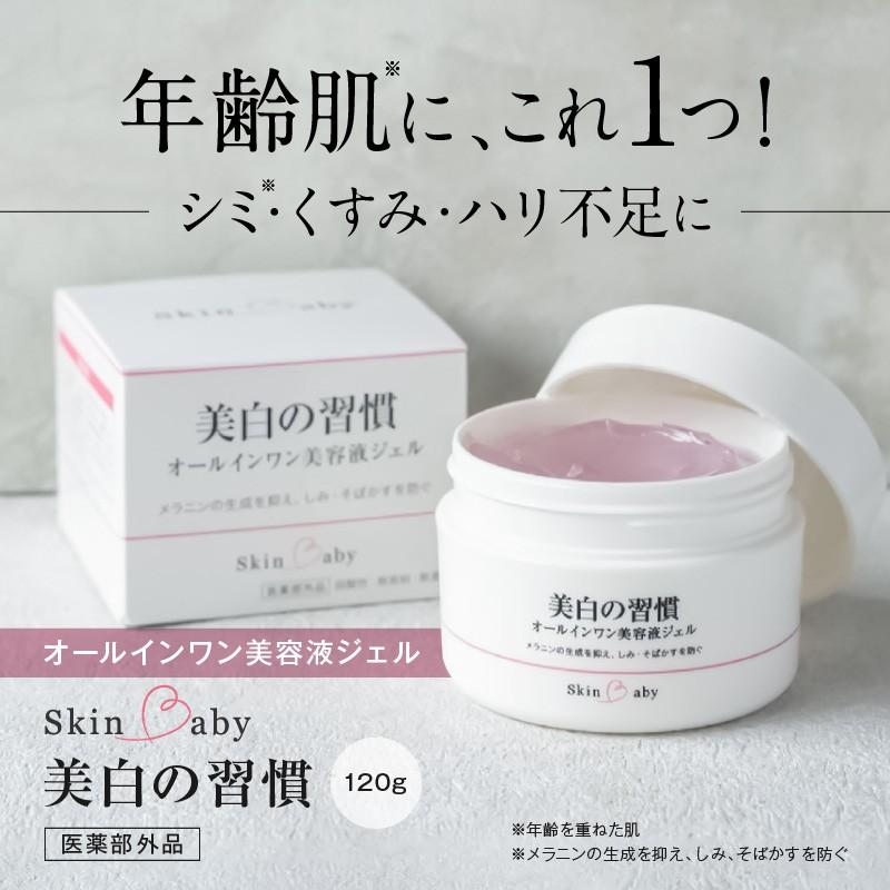 オールインワンジェル 美白 大容量 120g3か月分 シミ対策 シミ