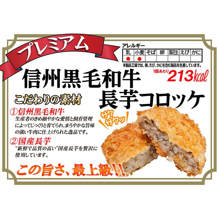 長芋牛肉コロッケ100個入×2（業務用 メーカー直送冷凍便送料込） 信州長野県のお土産 お取り寄せグルメ