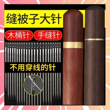 免穿線針 手縫針 縫衣針 裁縫針 縫紉針 大眼針 大孔針 老人針 盲人針 縫紉用品 不用穿綫 手縫免穿針 0115