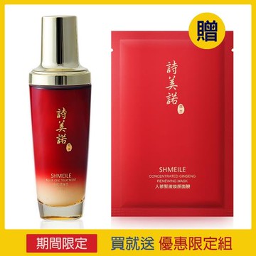(買一送一)詩美諾 人蔘靈芝全能精華乳-送人蔘煥顏面膜優惠限定-摩達客推薦