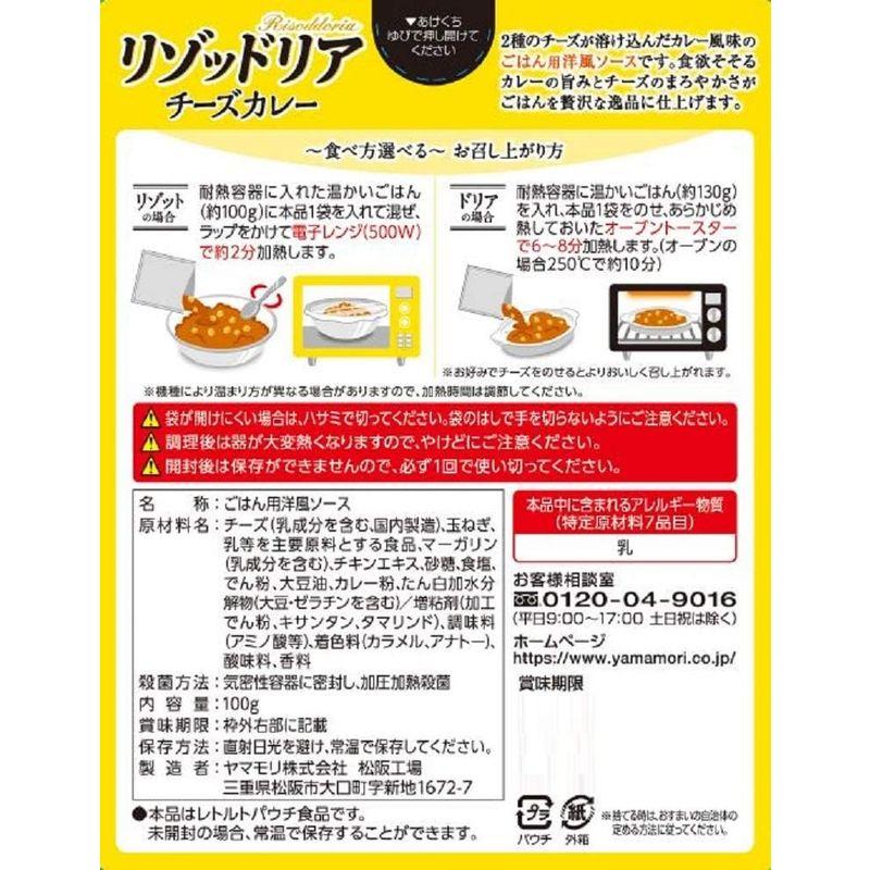 リゾッドリア チーズカレー 100g ×10個