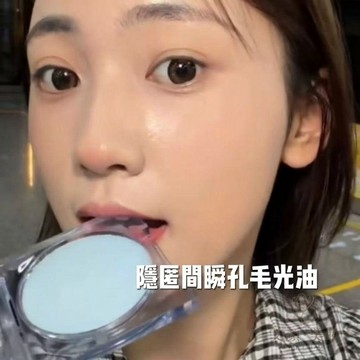 【妥妥油皮橡皮擦】控油定妝膏 贈粉撲 一秒啞光 隱形毛孔  防水防汗 無粉感定妝 補妝清透粉餅 粉凍 粉餅 定妝品 定妝