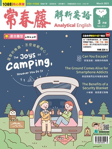 【電子書】2023/3月號 常春藤解析英語雜誌