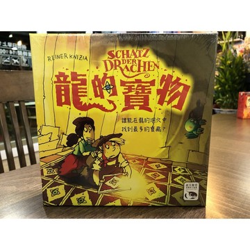 【桌遊侍】龍的寶物 寶藏 繁中正版實體店面快速出貨 《免運.再送充足牌套》新天鵝堡.找尋龍的寶藏.記憶桌遊.六歲以上