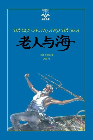 【電子書】老人与海（美绘版）
