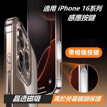 官方AI靈動相機按鍵 手機殼 適用 iPhone 16 Promax 晶透 防摔殼 蘋果 16PLus拍照觸控側鍵磁吸殼