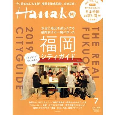 Ｈａｎａｋｏ(７　Ｊｕｌ．　２０１９　Ｎｏ．１１７３) 月刊誌／マガジンハウス