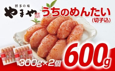 やまや　うちのめんたい切子込300g　2個セット