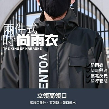 兩件式雨衣 時尚潮流雨衣 情侶雨衣 雨 機車雨衣 機車雨衣二件式 加厚反光 摩托車雨衣 雨衣雨褲套裝