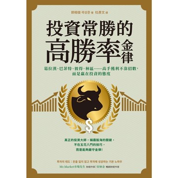 投資常勝的高勝率金律_Readmoo 讀墨電子書