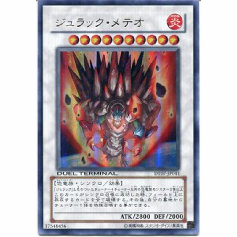 ジュラック メテオ ウルトラレア 炎属性 レベル10 Dt07 Jp041 遊戯王カード 通販 Lineポイント最大1 0 Get Lineショッピング