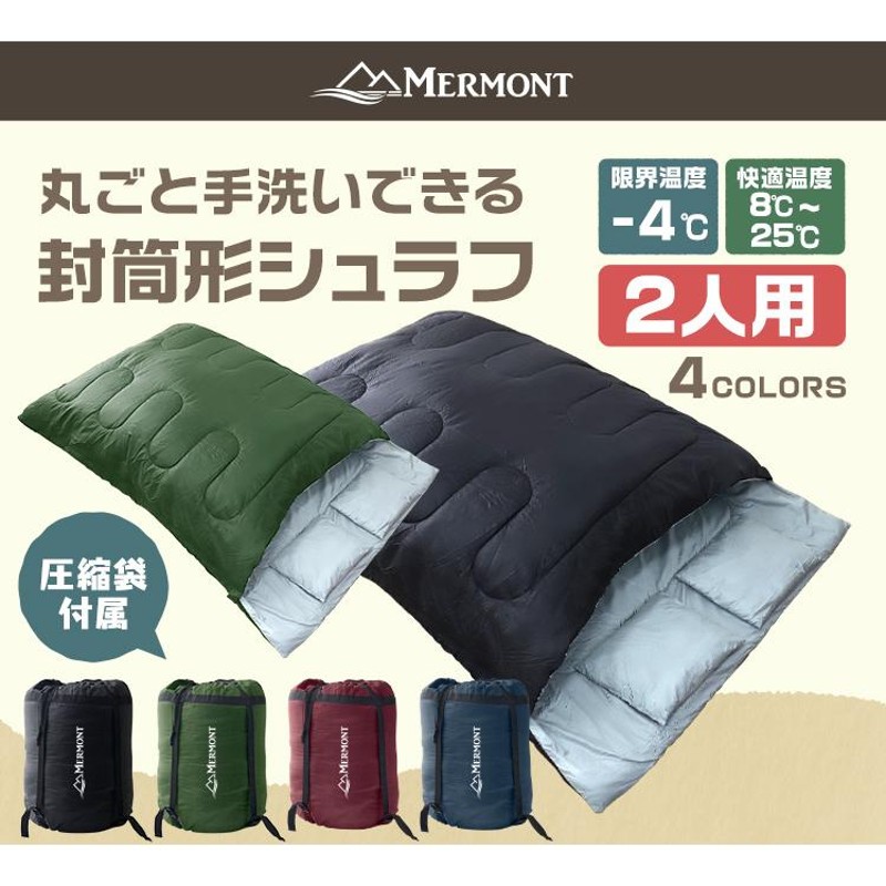 MERMONT 寝袋 2人用 分割可能 -4℃ 冬用 最強 車中泊 軽量 コンパクト