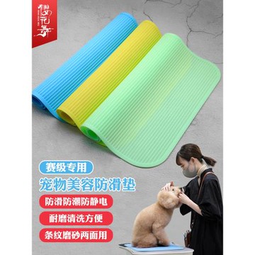 寵物美容臺防滑墊寵物美容桌墊寵物美容師比賽防滑墊賽級防滑墊