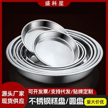 圓盤加厚不銹鋼涼皮鑼鑼帶耳糕盤家用餐廳食堂水果菜盤飯盤海鮮盤