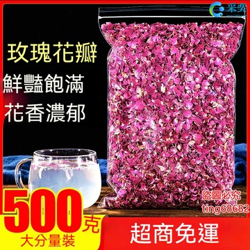 玫瑰 玫瑰花 玫瑰花茶 乾燥玫瑰花 玫瑰花瓣 袋裝500g 另售平陰玫瑰 墨紅玫瑰 金邊玫瑰 菊花茶 桂花茶 花草茶