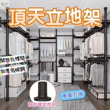 【快速出貨】☆頂天立地收納架☆ 衣服收納架 掛衣架 晾衣架 開放式衣櫥 立式衣架 免鑽孔衣架 組裝式衣架