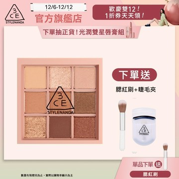 3CE 九色紛呈眼影盤 | 官方旗艦店