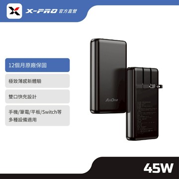 【AnOne】45W 氮化鎵雙孔充電器 充電頭 快充 充電器 豆腐頭