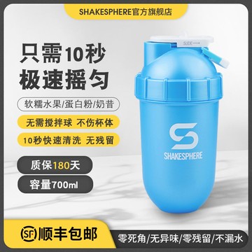 ShakeSphere搖搖杯運動健身房杯子高顏值杯子蛋白分粉沖粉搖晃杯