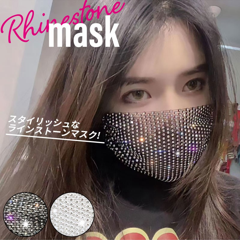 おしゃれ マスク レディース オシャレマスク 1個 ラインストーン 煌めき かわいい 単品 おしゃれマスク 女性用 着け心地抜群 便利アイテム 大人 子供 ファッションマスク シンプル 通販 Lineポイント最大1 0 Get Lineショッピング