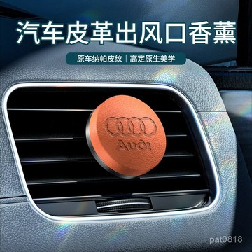 琳琳新品🔥Audi奧迪 車載出風口香薰 汽車香薰 汽車香水 汽車芬香 車用芳香 車內芳香 車用香薰 車上香薰 車載香水