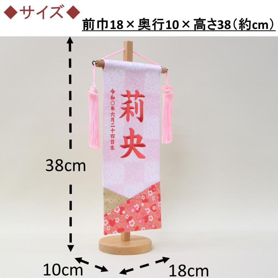 雛人形 名前旗 刺繍 特織 ヒカリ 白桃色 ピンク文字刺繍 小サイズ 木製スタンド