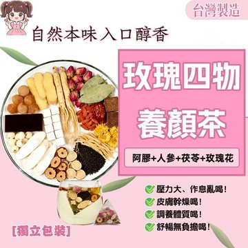 【台灣製-新品】玫瑰四季養顏茶 天然溫補 調體質亮氣色 舒壓順代謝 女神茶 女生茶 身心舒暢 茶 茶包 暖心茶 養顏茶
