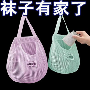 臺灣出貨🚀家用日式襪子收納壁掛式收納姜蒜生薑收納浴室網格懸掛網格收納袋