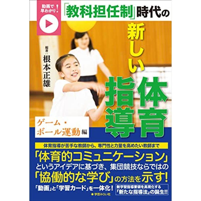 動画で早わかり 「教科担任制」時代の新しい体育指導:ゲーム・ボール運動編