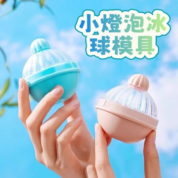【隔日到貨🔥】 小燈泡冰球模具 威士忌冰球模具 硅膠製冰模具 球形模具 仙人掌型製冰模具 夏季製冰神器 冰塊塑形模具