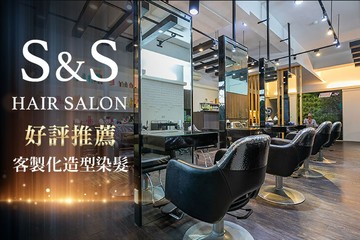 【桃園】S&S hair salon #GOMAJI吃喝玩樂券#電子票券#美髮