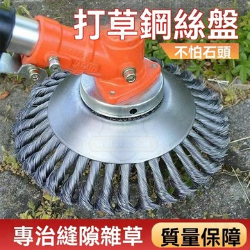特惠 割草機專用鋼絲輪 除草神器 鋼絲輪除草盤 割草盤 除草輪 除鏽盤 割草機 鋼絲打草盤 割草鋼絲輪