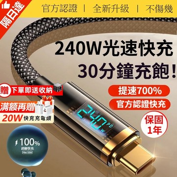 現貨 240W鎢金 充電線 type c 短 pd手機快充線 手機充電 2米 傳輸線 三星充電線 安卓 手機充電線USB