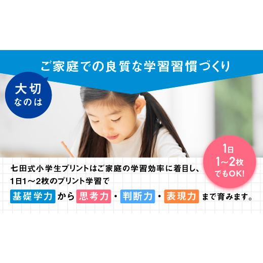 ふるさと納税 島根県 江津市 江津市限定返礼品：七田式小学生プリント 思考力さんすう 1年生 SC-37 しちだ 七田式 プリント 小学生 教育 教材 算数 さんすう