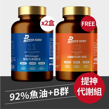 提神代謝組《92% Omega-3雙效rTG深海魚油（120顆）×2盒》【贈法國酵母B群（60顆）】