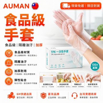 【歐曼】隔日達🥇重磅煥新上市 一次性手套🥇拋棄式手套 食品級手套 加大加厚款 免洗手套 一次手套 透明手套 耐油手套