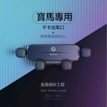 新款促銷 BMW 寶馬專用手機架 適用於5系3系1系7系 x1 x2 x3 x4 x5 x6 i3汽車手機支架 車載支架