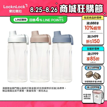 【樂扣樂扣】PET大容量豪飲冷水壺1.5L/2L(莫蘭迪藍/米灰色/淡莫粉)