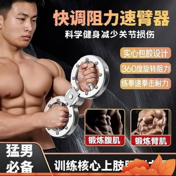 ⚡爆款下殺⚡ 腕力訓練器 臂力器 速臂器 臂力棒 臂力訓練器 液壓臂力器 八字臂力器 擴胸器 阻力速臂器 8字臂力器 健