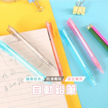 台灣現貨_B745 自動鉛筆 自動筆 按壓式鉛筆 學生自動筆 文具鉛筆 細字筆 辦公用自動筆 寫字筆