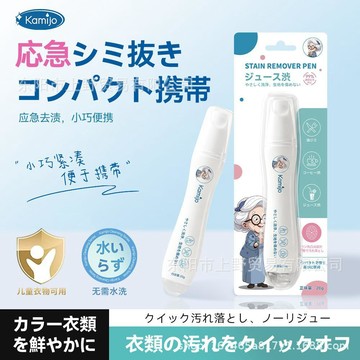 日本kamijo去漬筆 便攜去漬筆 衣物去漬劑 免水洗 去油去污筆 外出應急去污 及時去漬筆 去漬筆 去污筆