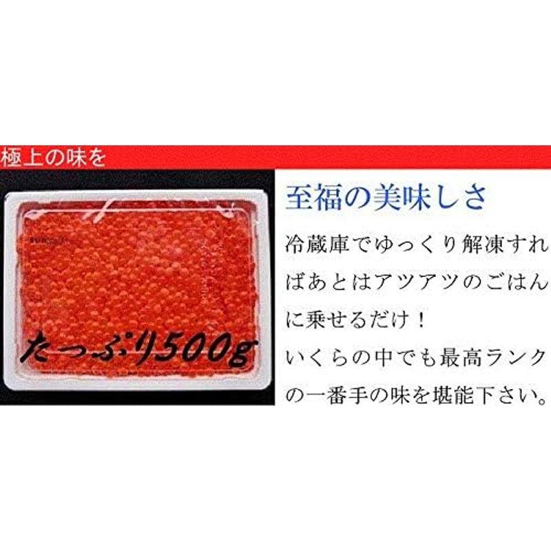 どさんこグルメマーケット いくら 醤油漬け イクラ 500g 北海道産 手巻き 寿司 いくら丼 軍艦巻き 海鮮丼 ちらし寿司 鮭原料 ギフト